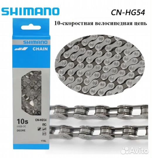 Shimano deore CN-HG54, Цепь для Велосипеда новая