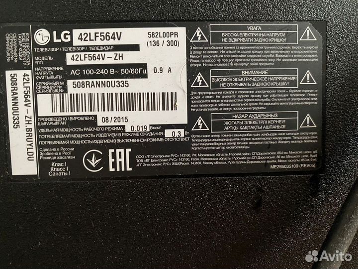 Телевизор бу