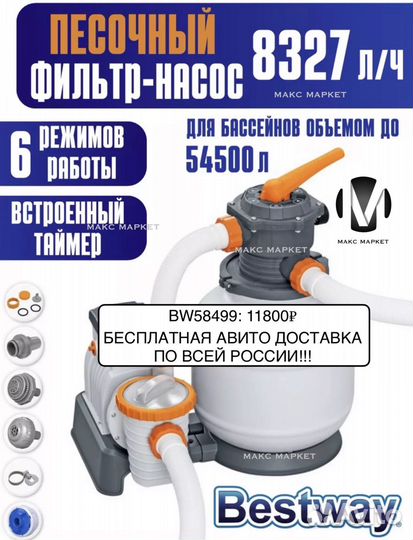 Песочный фильтр для бассейна