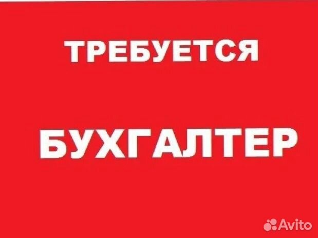 Главный бухгалтер
