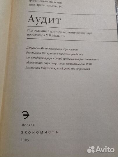 Книга Аудит