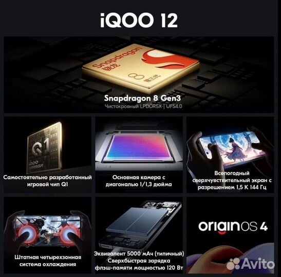 vivo iQOO 12, 12/512 ГБ