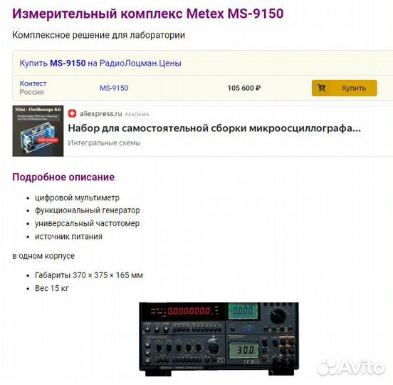 Измерительный комплекс metex MS-9150