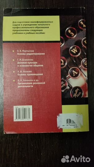 Книга Техника машинописи