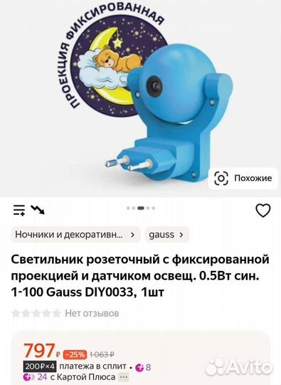 Детский ночник проектор Gauss DIY0033