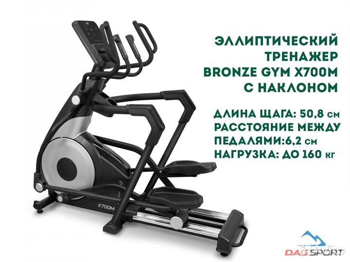 Эллиптический тренажер bronze GYM X700M с наклоном