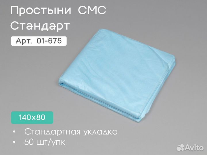 01-675 одноразовые простыни 140х80 50шт sms