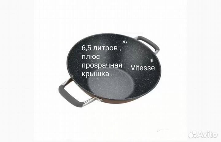 Чугунный Казан на 4.5 литра и Vitesse - 6 литров