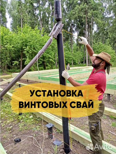 Винтовые сваи