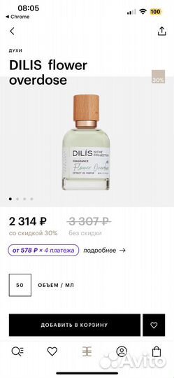 Духи женские Dilis