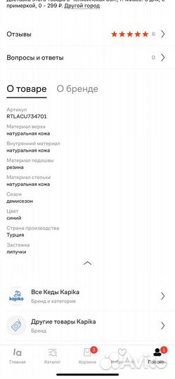 Kapika кеды