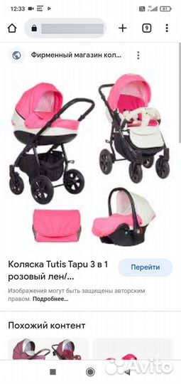 Коляска 3в 1 тут тис