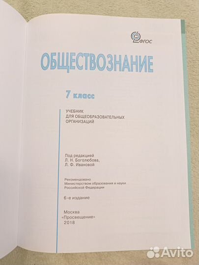 Обществознание 7 класс. Боголюбова Л.Н