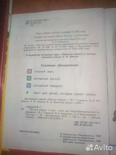 Книга Азбука 1 класс