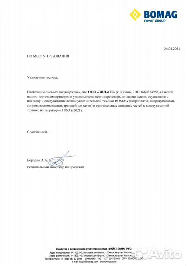 Виброплита реверсивная Bomag BPR 35/60