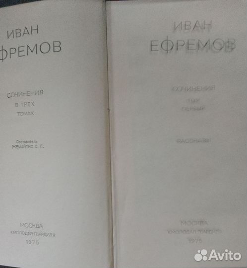 И.Ефремов 3 тома+2доп.тома+Час быка