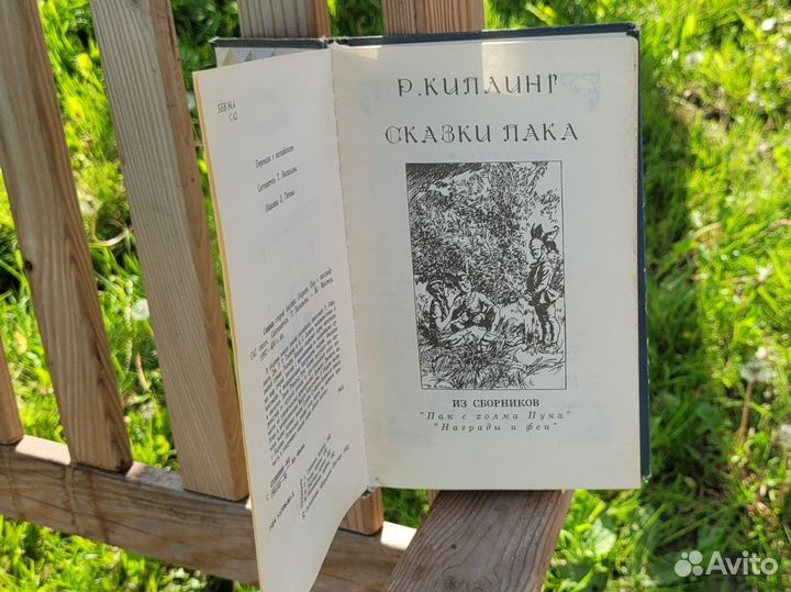 Сказки старой Англии. Сборник 1992 года