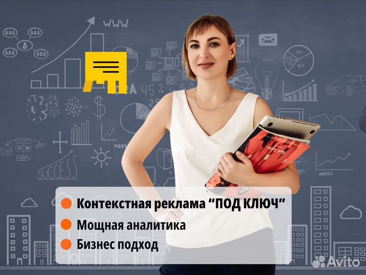 Настройка рекламы в Яндекс Директ, Ростов-на-Дону