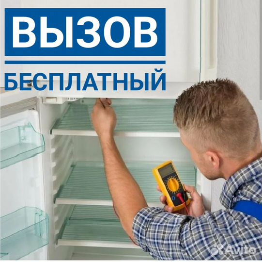 Ремонт холодильников. Ремонт стиральных машин