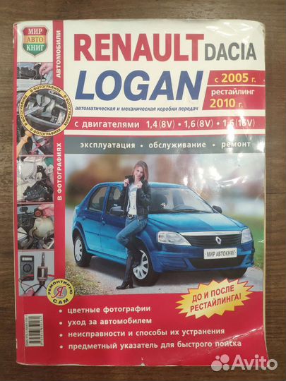 Книга по ремонту Рено Логан