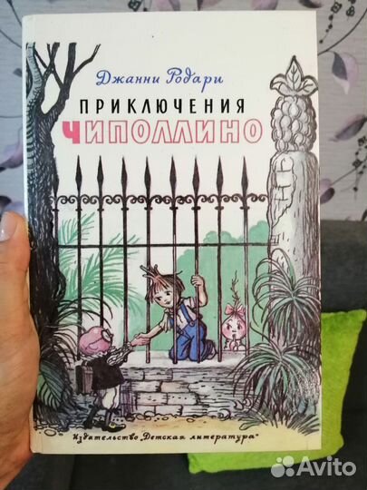 Приключения Чиполлино книга