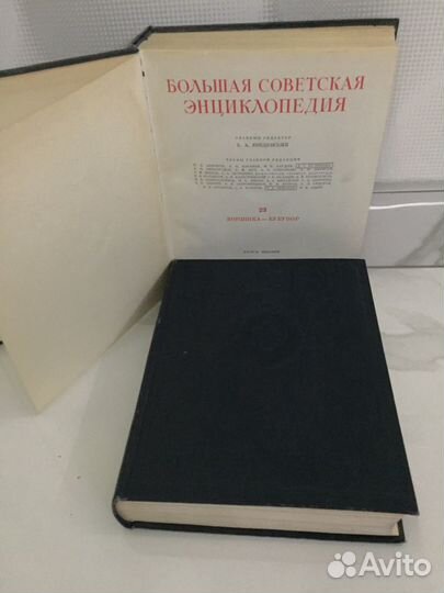 Большая советская энциклопедия 51 том