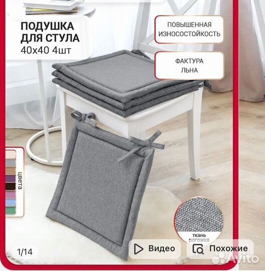 Подушка для стула