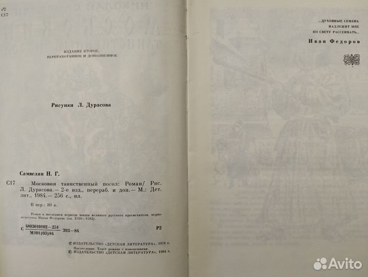 Николай Самвелян Московии таинственный посол