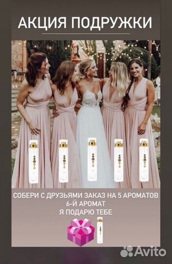 Элитный парфюм