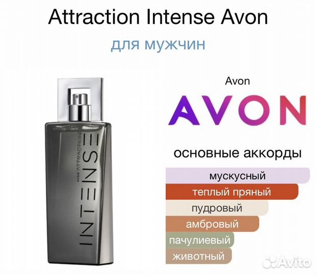 Attraction Intense Avon этрекшн интенс Эйвон