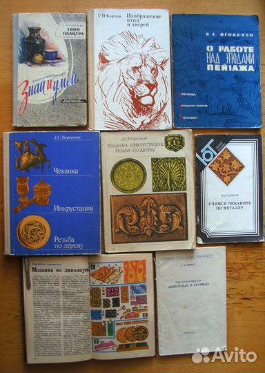 Учеб.пособия по рисов.,чекан,инкруст.резьбе по дер