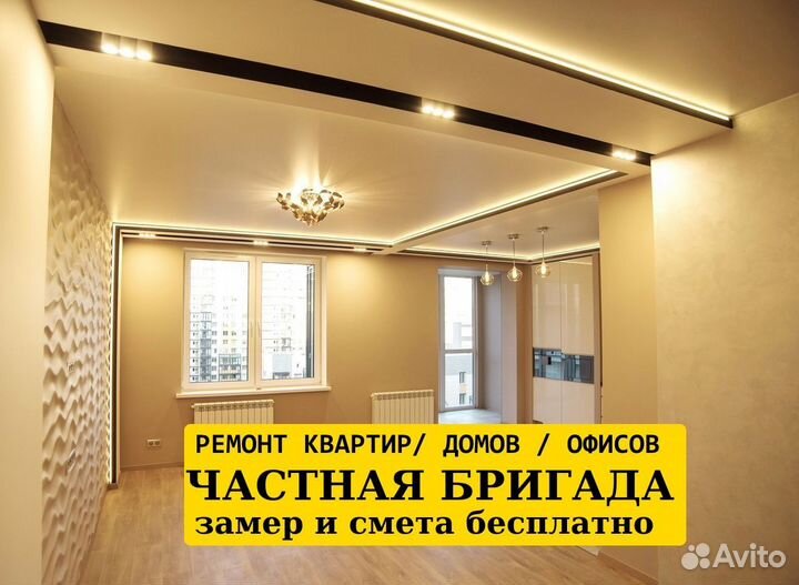 Косметический ремонт квартир. Ремонт под ключ