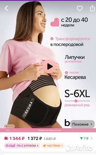 Бандаж до и после родовой