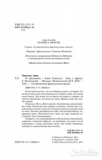 Книга Я признаюсь Анна Гавальда