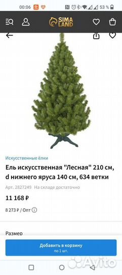 Ель искуственная 210см