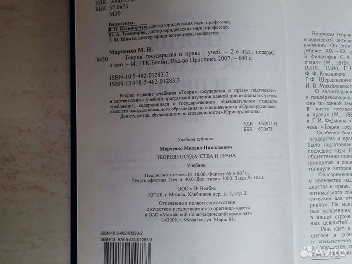 Юриспруденция. мгу, Учебник, Учебное пособие