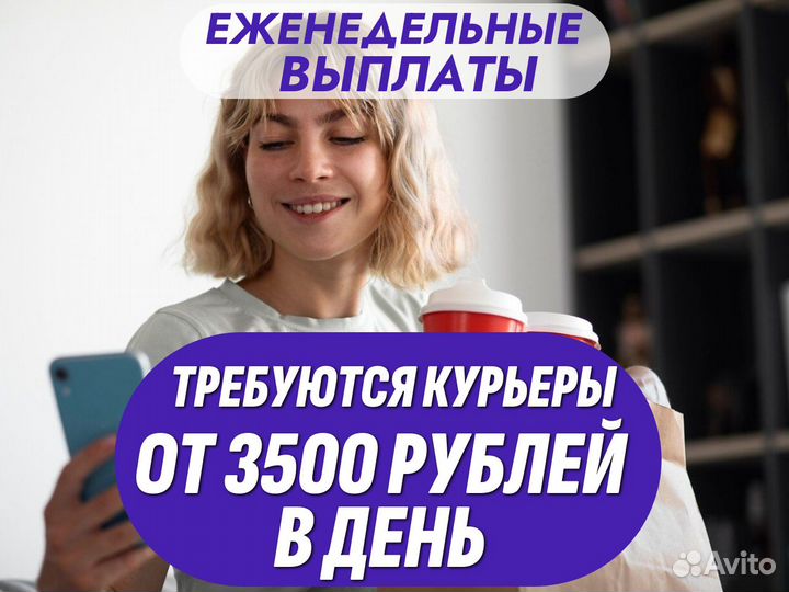 Пеший курьер