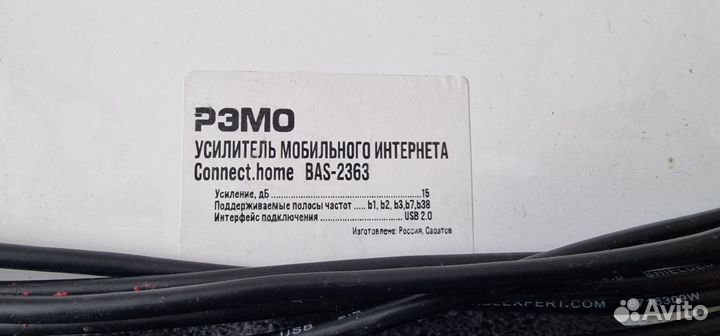 Усилитель мобильного интернета Рэмо BAS 2363