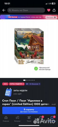 Пазлы 1000 деталей