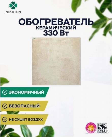 Обогреватель