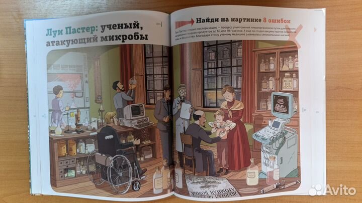 Ловушки истории. Обучающая книга-игра для детей