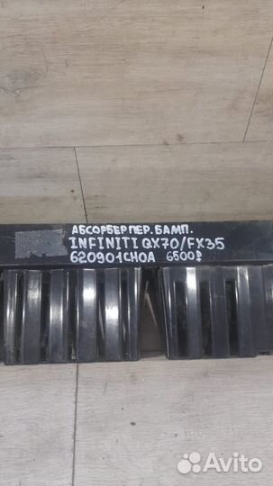 Абсорбер переднего бампера Infiniti Fx35 Qx70 С