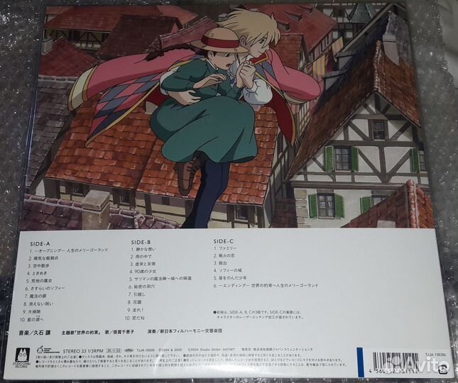 Joe Hisaishi - Ходячий замок (аниме) пластинка