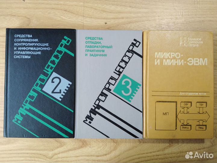 Книги по компьютерной и микропроцес. технике Ч. 2
