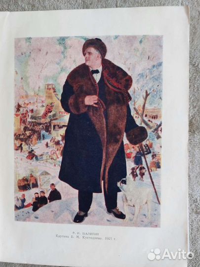 Шаляпин Ф.И. 2-х томник. Жизнеописание