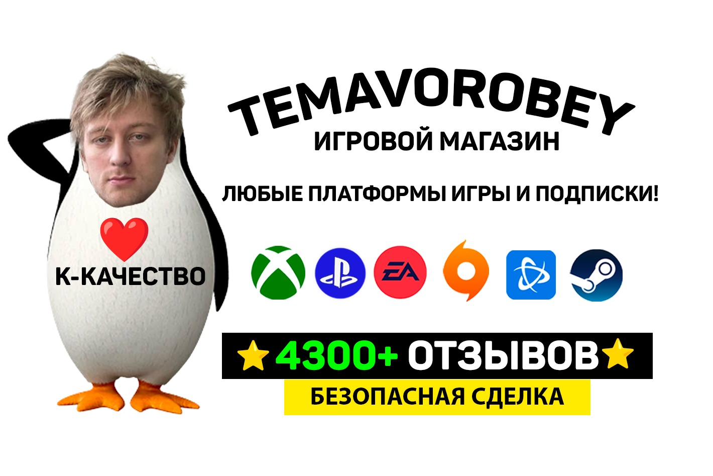 temavorobey. Профиль пользователя на Авито