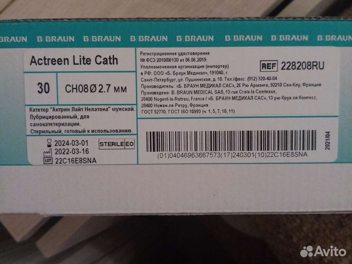 Катетеры Нелатона b. braun ch08