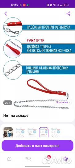 Поводок для крупных собак