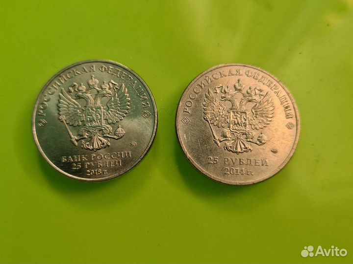 Монеты 25 руб сочи 2014. И чемпионат мира по футбо