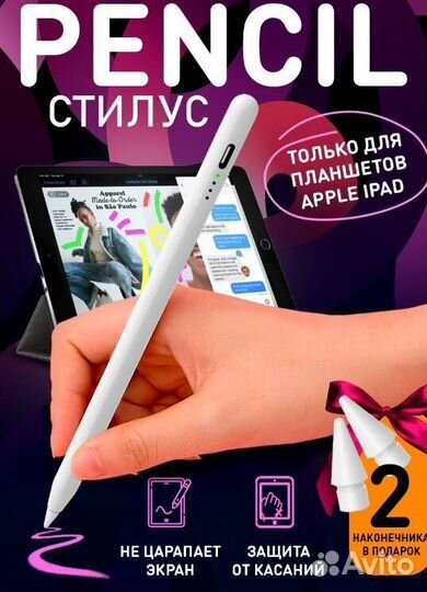 Пенсил эпл